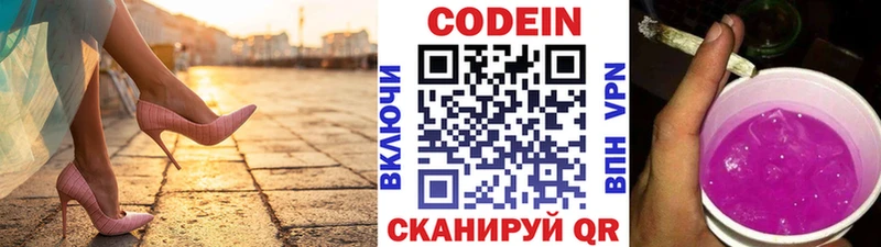 где купить   Киржач  Codein напиток Lean (лин) 